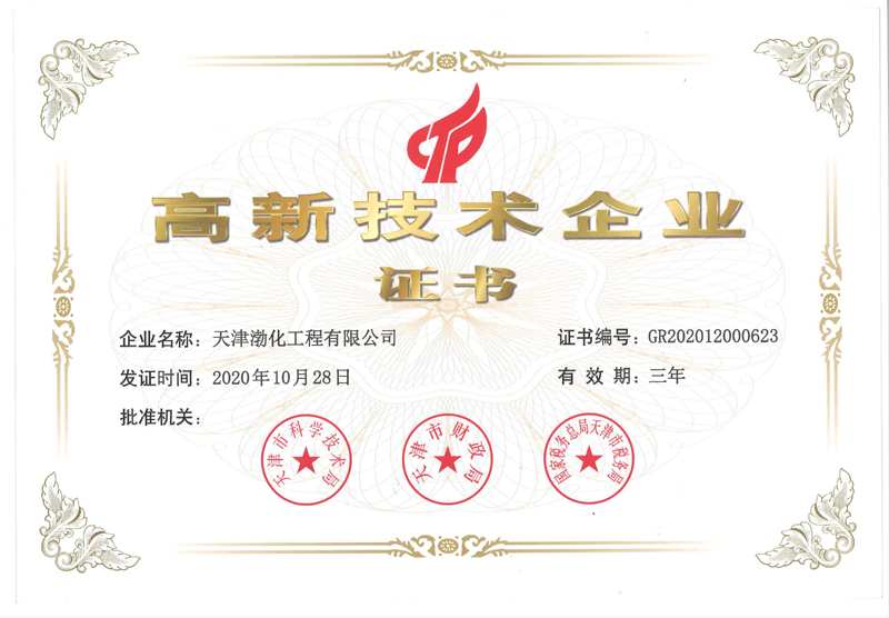 高新技術(shù)企業(yè)2020-(1).jpg