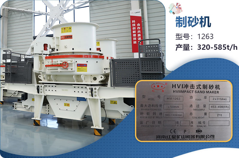 1263制砂機(jī)時(shí)產(chǎn)多少噸？價(jià)格多少？