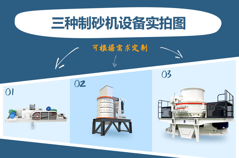 什么類型的制砂機(jī)好用？一臺(tái)制砂機(jī)多少錢？