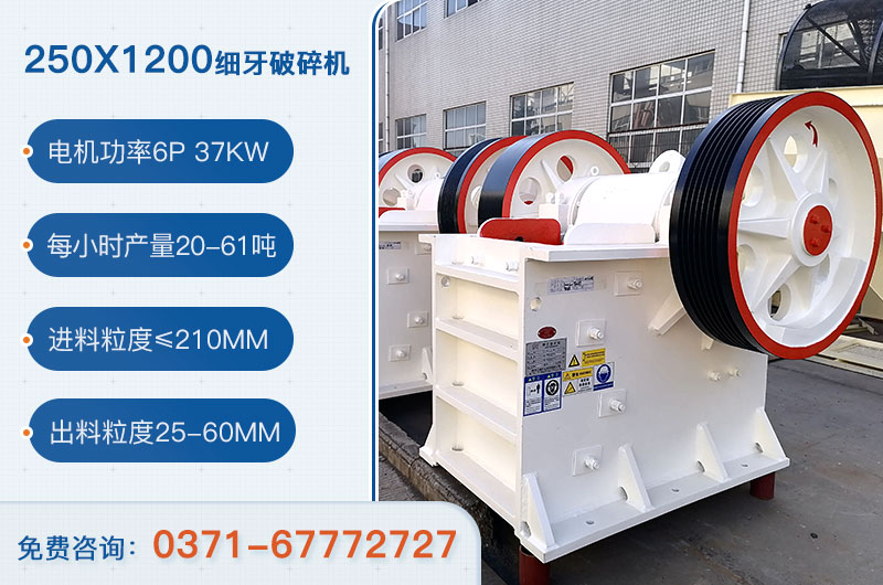 250x1200細(xì)牙破碎機(jī)參數(shù)_用多大電機(jī)？
