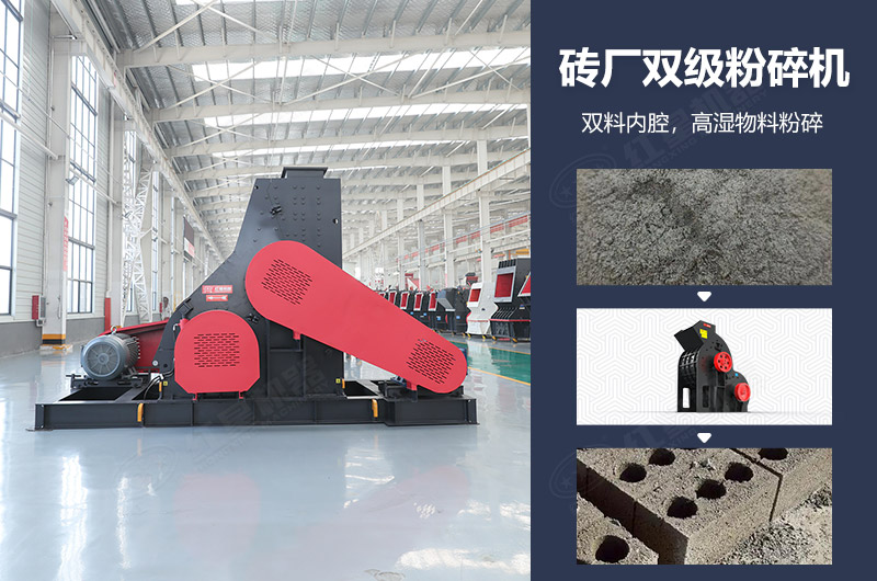 磚廠雙級粉碎機圖片及優(yōu)勢_多少錢一臺？