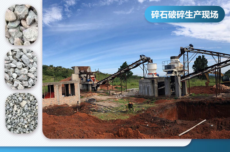碎石破碎有幾種工藝流程？圖片及視頻