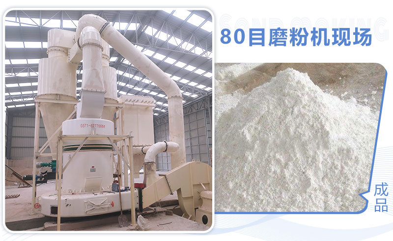 80目磨粉機怎么選？多少錢一臺？