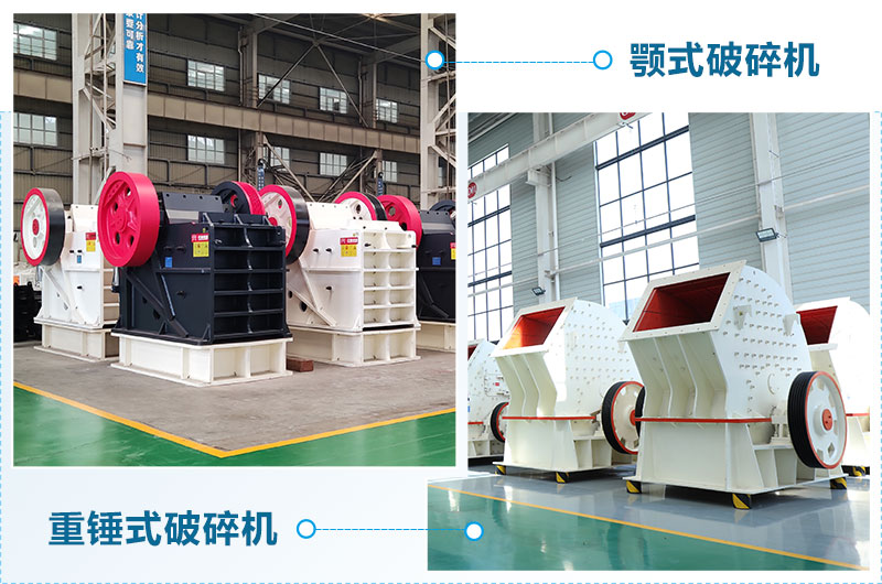 粗碎用什么破碎機(jī)？廠家直銷價(jià)格