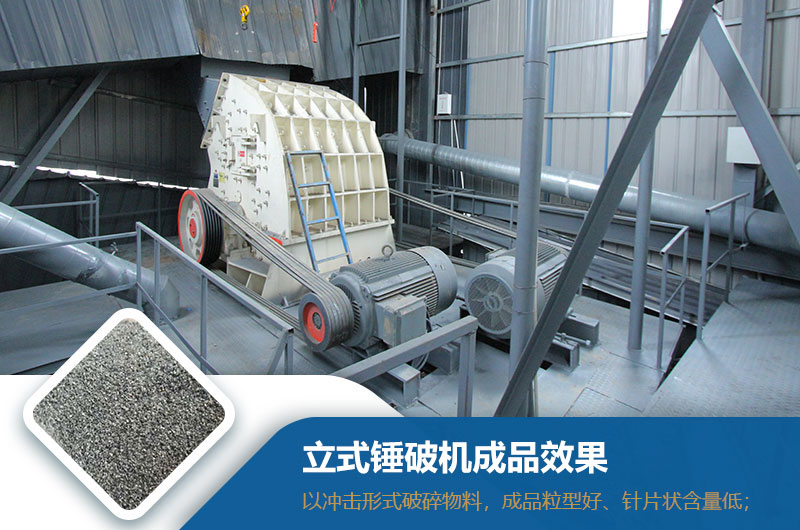 立式錘破機(jī)效果怎么樣？型號與參數(shù)_生產(chǎn)視頻