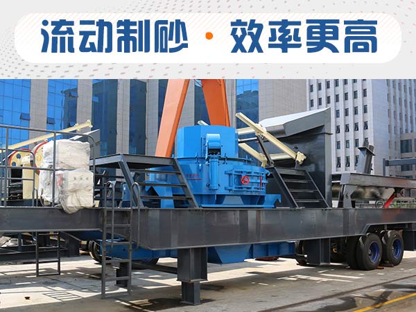 石子制砂用什么機(jī)器效率高？多少錢？