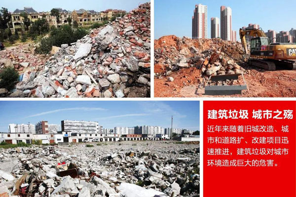 用于建筑垃圾再生利用的設(shè)備哪種好？