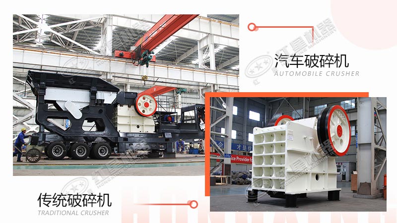 采石場用汽車破碎機還是傳統(tǒng)破碎機？看完這些對比，就不難做出選擇了