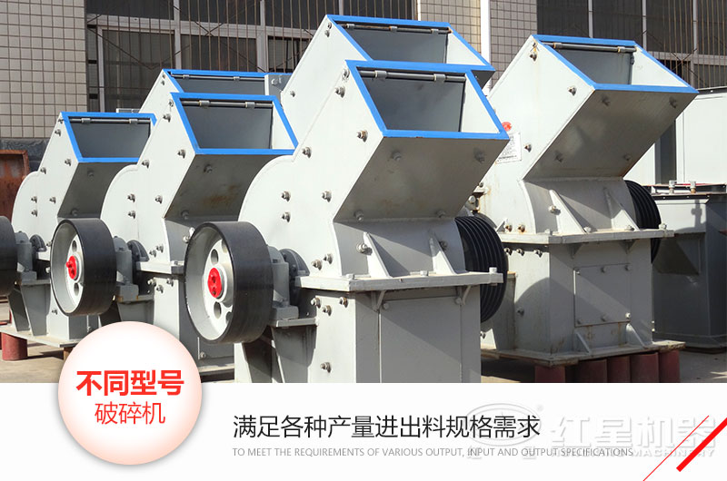 錘式破碎機(jī)型號、技術(shù)參數(shù)和各自的特點(diǎn)