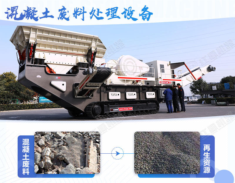 混凝土廢料機制砂如何處理，多少錢一噸