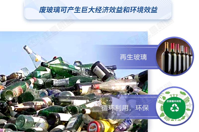 廢玻璃可以回收利用嗎?加工廢舊玻璃用什么設(shè)備？