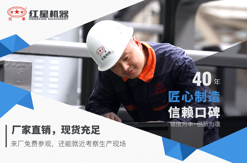 紅星機(jī)器廠家直銷，現(xiàn)貨充足，歡迎來廠考察