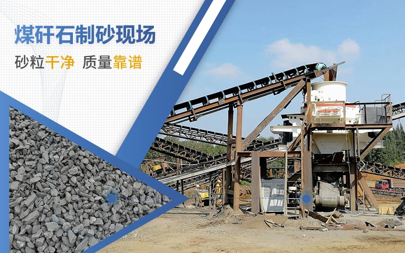 煤矸石制砂強(qiáng)度夠嗎？2021煤矸石多少錢一噸？