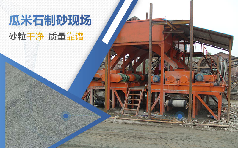 加工瓜米石用哪種機器？成品可用于哪些行業(yè)？