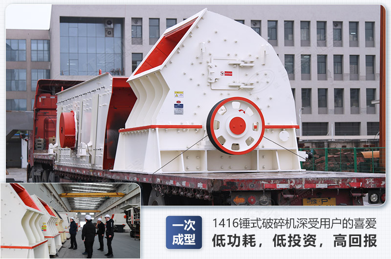 1416錘式破碎機日生產(chǎn)量可達多少，配多大的電機能滿足破碎生產(chǎn)需要？