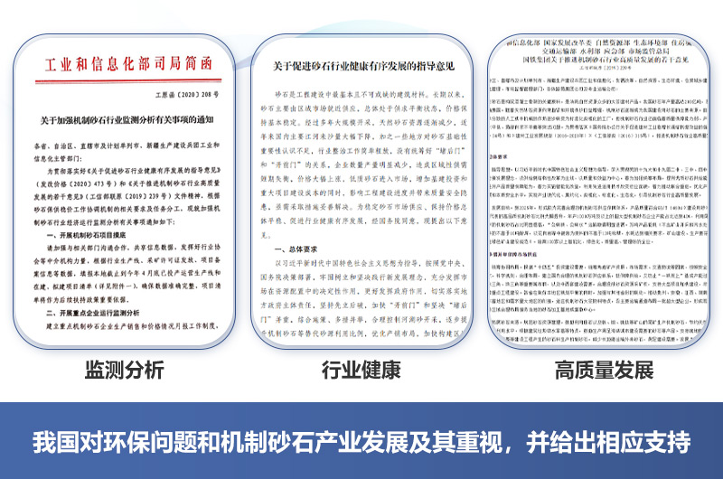 有政府的支持，機(jī)制砂廠2021年如期開(kāi)辦不成問(wèn)題