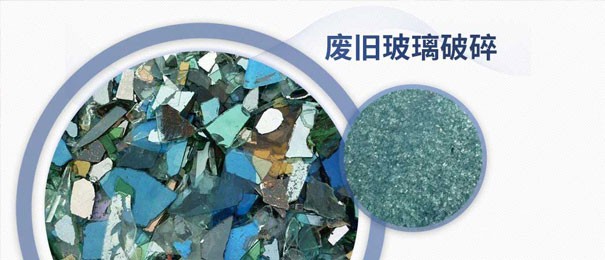 廢舊玻璃粉碎后的利潤有多大？